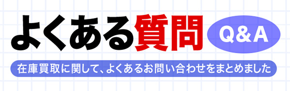 質問